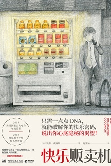 快乐贩卖机
