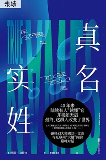 真名实姓