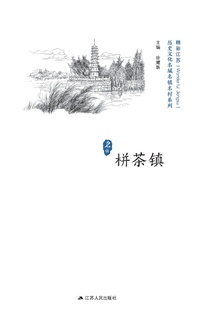 历史文化名城名镇名村系列:栟茶镇