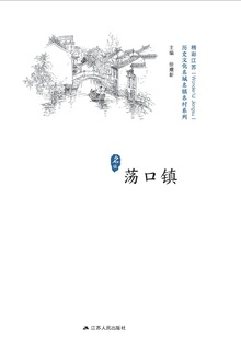 历史文化名城名镇名村系列:荡口镇