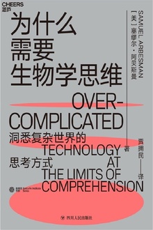 为什么需要生物学思维
