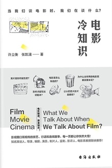 电影冷知识