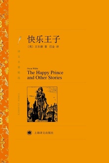 快乐王子