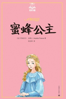 蜜蜂公主