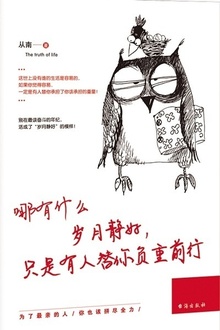 哪有什么岁月静好,只是有人替你负重前行