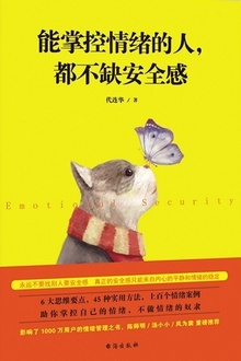 能掌控情绪的人,都不缺安全感