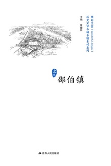 历史文化名城名镇名村系列:邵伯镇