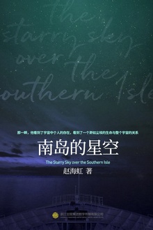 南岛的星空