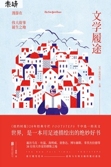 文学履途