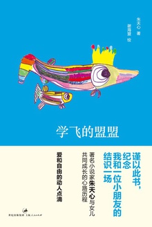 学飞的盟盟