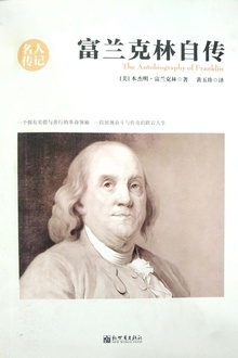 富兰克林自传