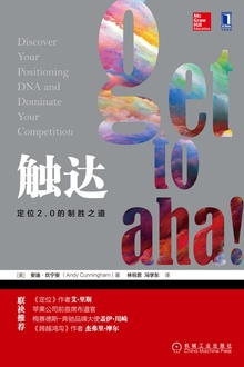 触达:定位2.0的制胜之道