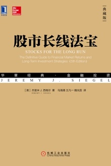 股市长线法宝(原书第5版)