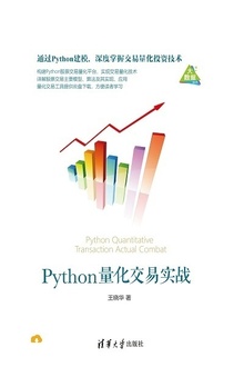 Python量化交易实战