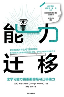 能力迁移