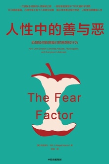 人性中的善与恶