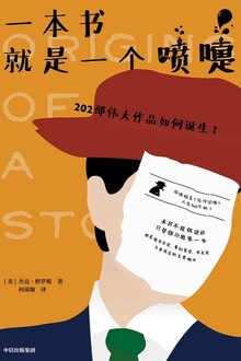 一本书就是一个喷嚏