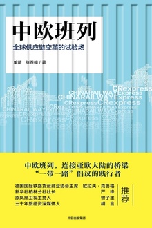 中欧班列