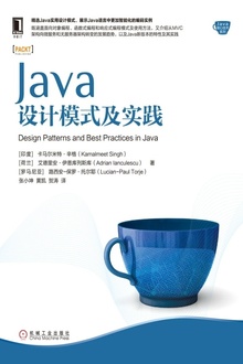 Java设计模式及实践