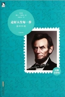走好人生每一步:林肯传