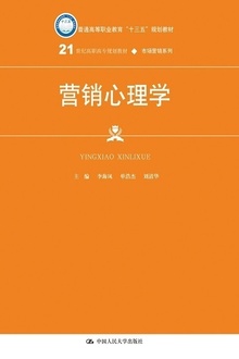 营销心理学