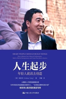 人生起步