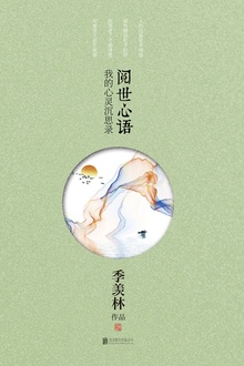 阅世心语