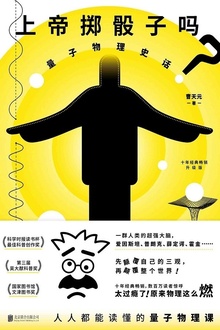 上帝掷骰子吗?(升级版)