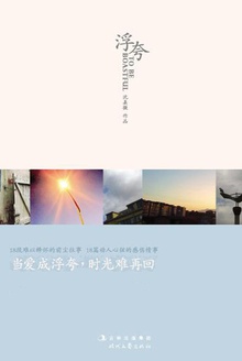 浮夸