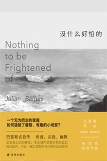没什么好怕的(巴恩斯作品)