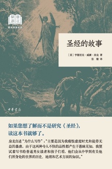 圣经的故事