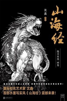 山海经