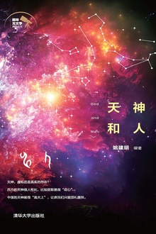 天神和人