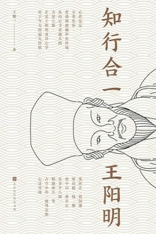 知行合一王阳明