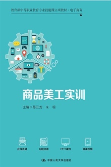 商品美工实训