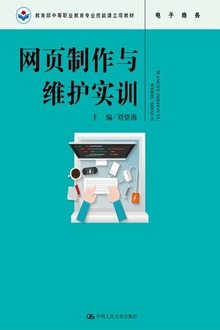 网页制作与维护实训