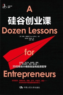 硅谷创业课