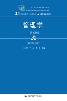 管理学(第五版)