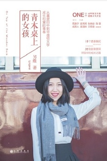 青木桌上的女孩