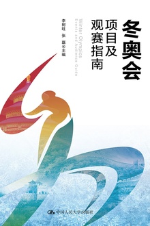 冬奥会项目及观赛指南
