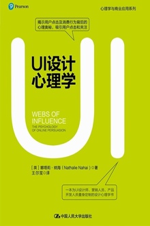 UI设计心理学