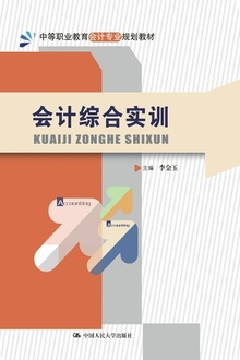 会计综合实训