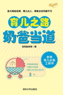育儿之路,奶爸当道