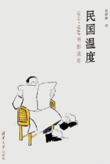 民国温度
