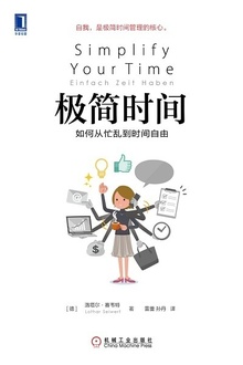 极简时间