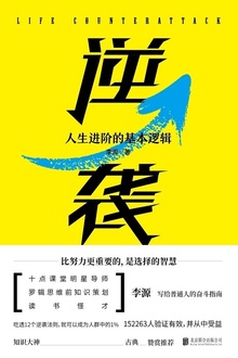逆袭