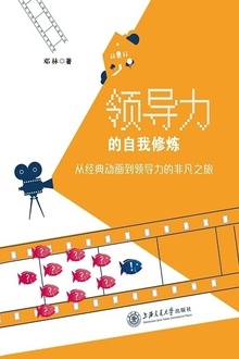 领导力的自我修炼
