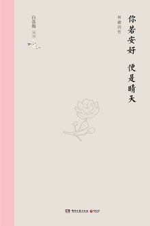你若安好 便是晴天