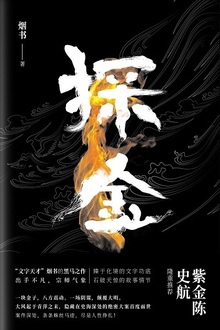 探金