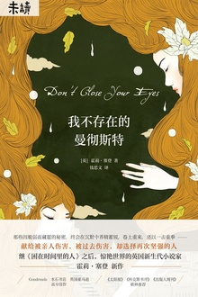 我不存在的曼彻斯特